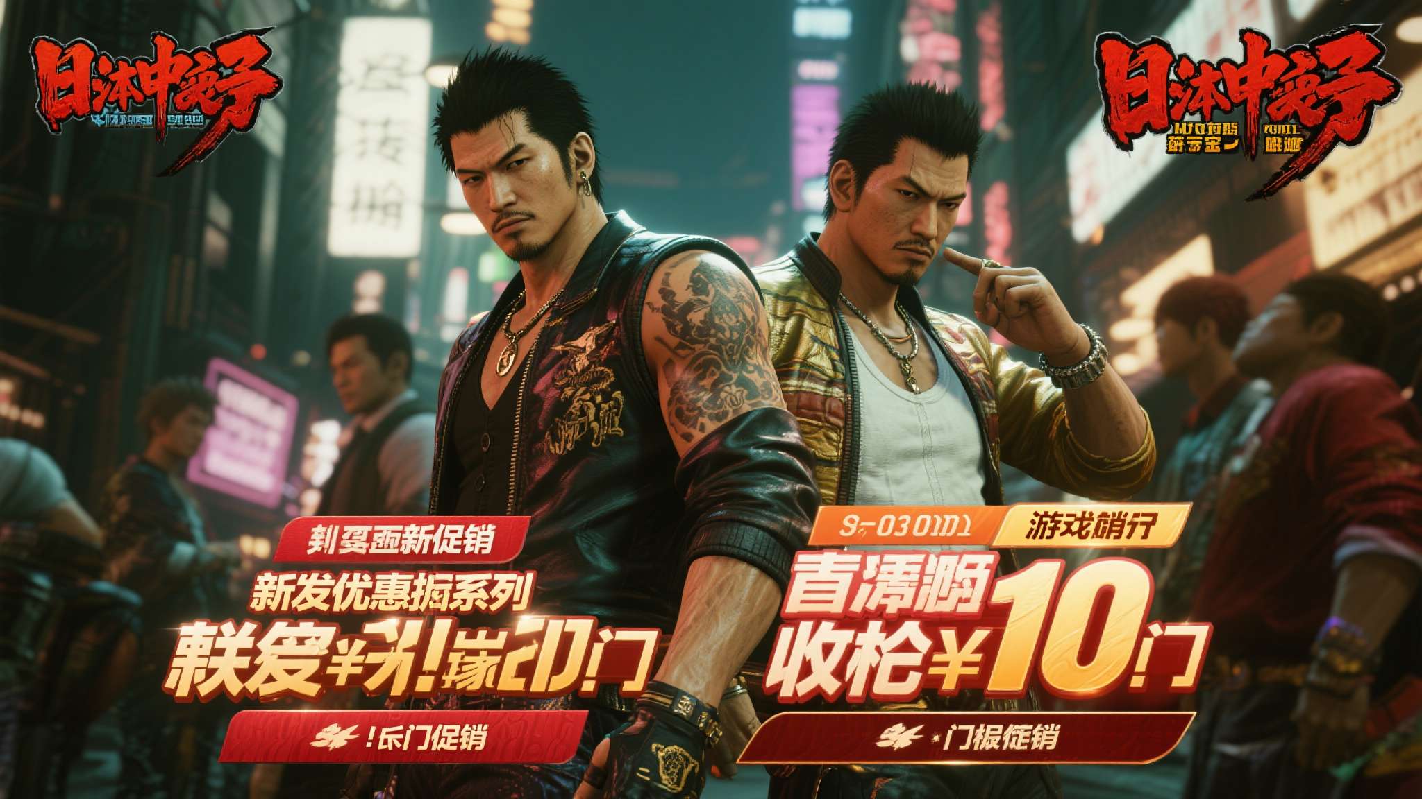 两款作品同步首促，对于尚未入坑的玩家而言，这无疑是以最低门槛进入《人中之龙》宇宙