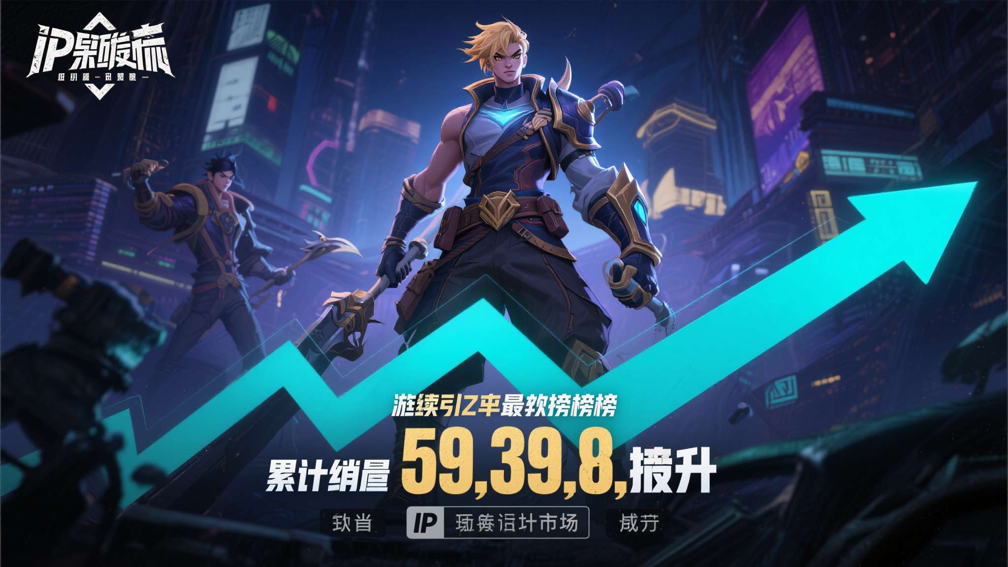 值得关注的是，该作连续多周维持榜首位置，累计销量数字也在持续攀升，充分说明市场对