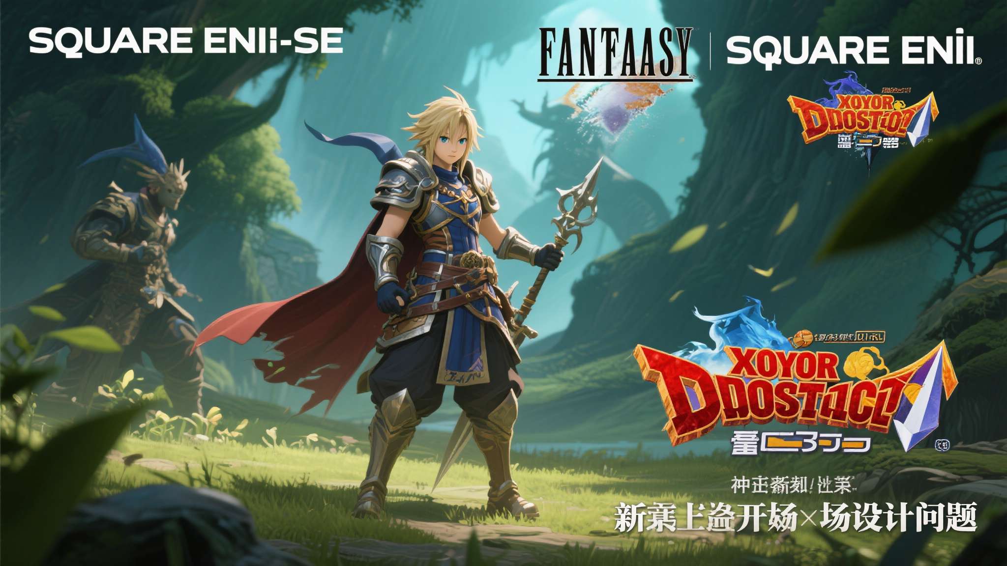 Square&nbsp;Enix（SE）作为日式RPG领域的标杆厂商，旗下拥有《最终幻想》